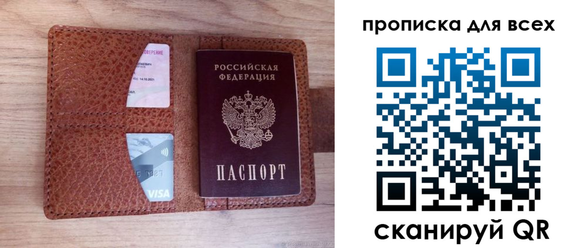 прописка в Железноводске