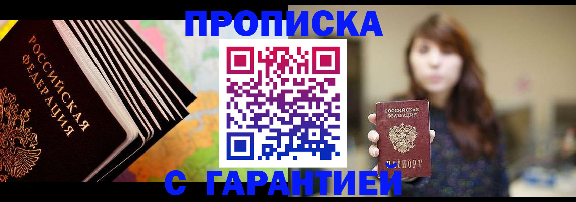 временная регистрация гарантия в Железноводске