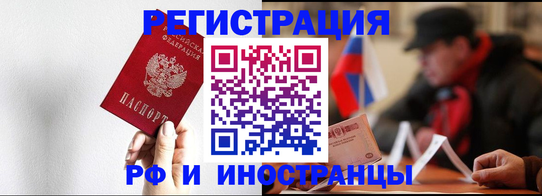 временная регистрация в квартире в Железноводске