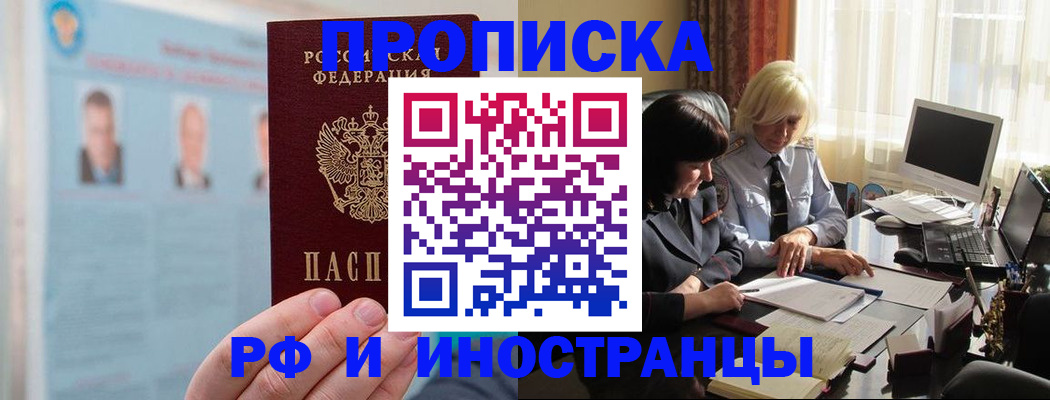 прописка регистрация в Железноводске