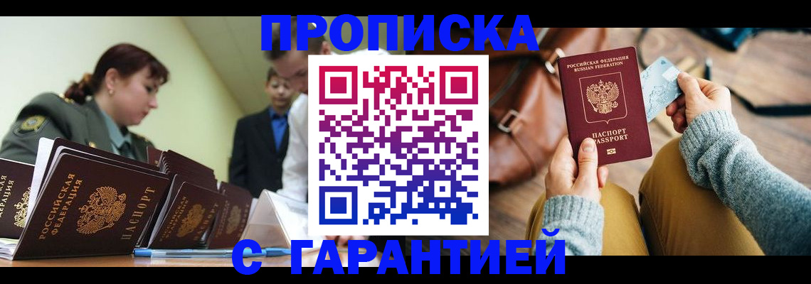 прописка в квартире в Железноводске
