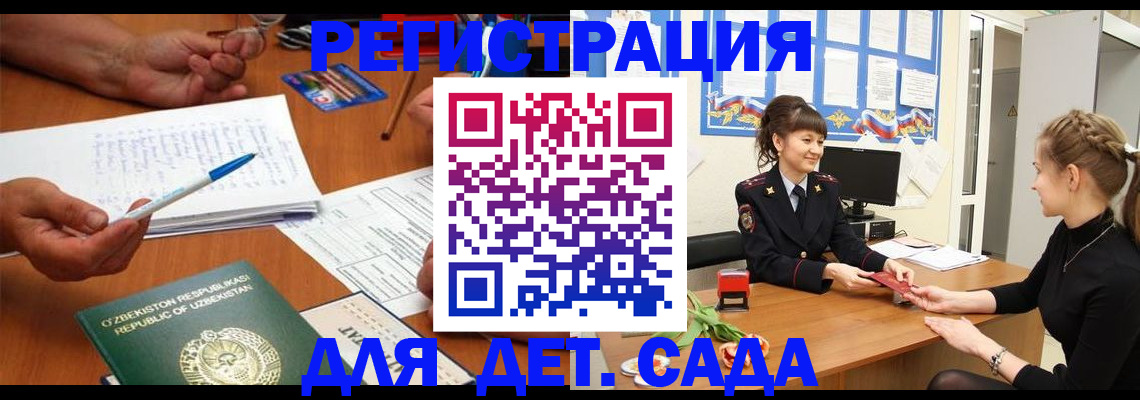 временная прописка в Железноводске