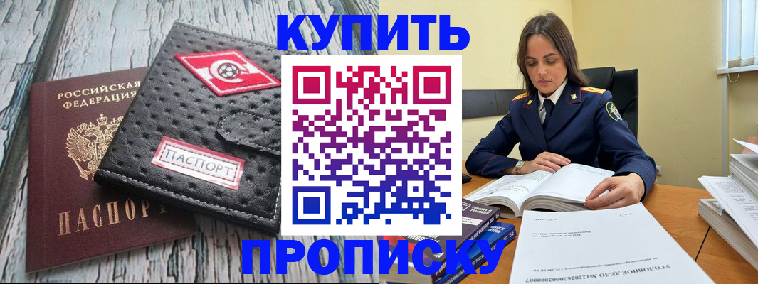 где прописаться в Железноводске