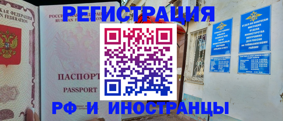 временная регистрация для школы в Железноводске